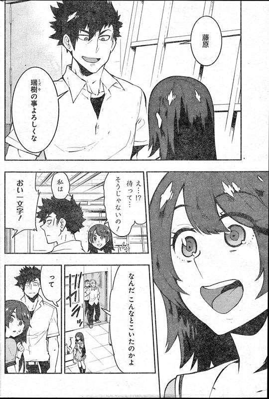 Boku Girl - Chapter 47 - Page 6