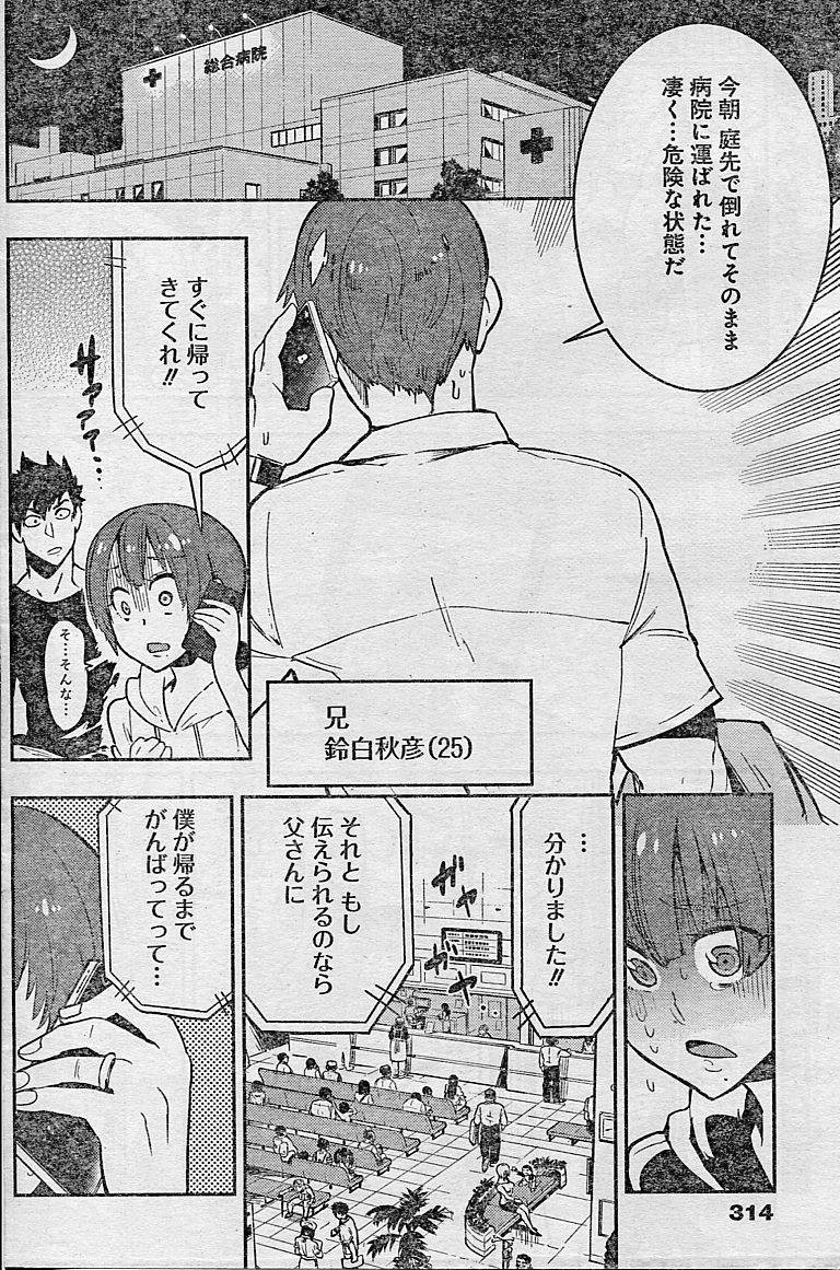 Boku Girl - Chapter 49 - Page 16