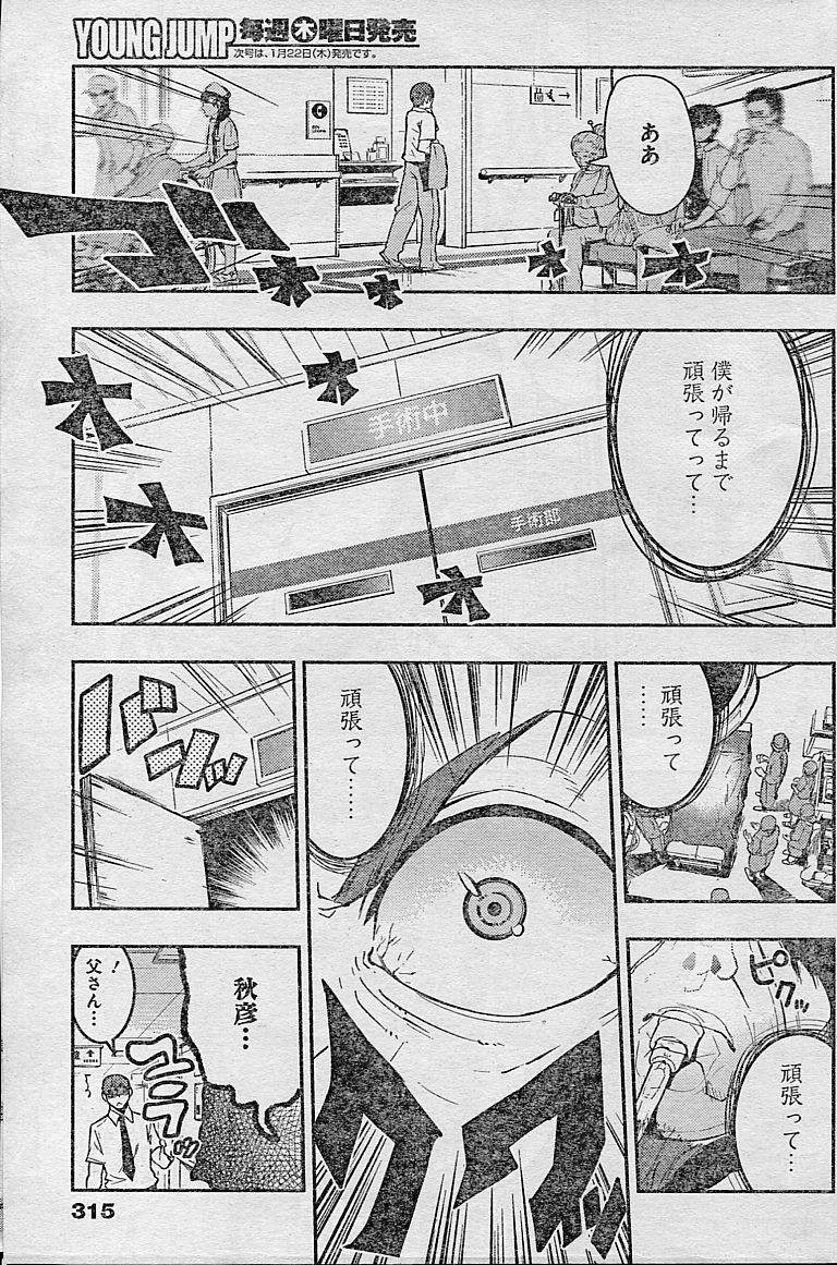 Boku Girl - Chapter 49 - Page 17