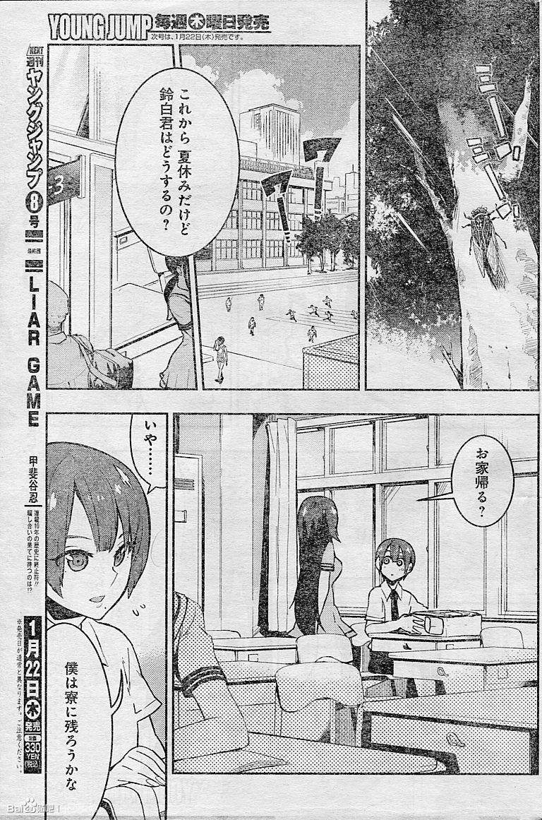 Boku Girl - Chapter 49 - Page 5