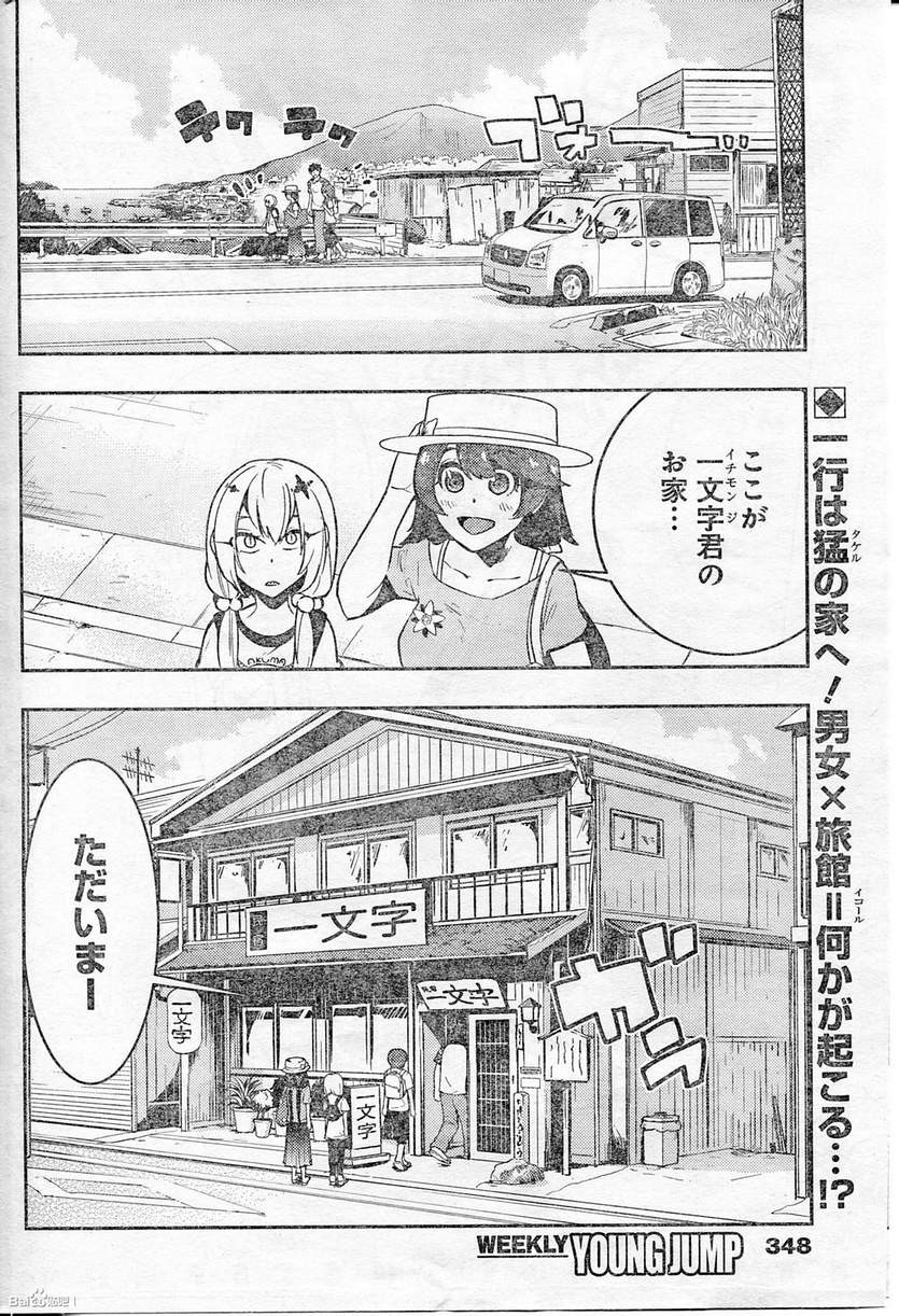 Boku Girl - Chapter 52 - Page 2