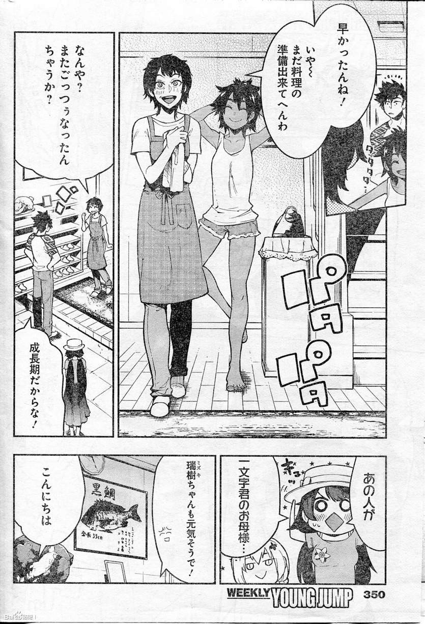 Boku Girl - Chapter 52 - Page 4
