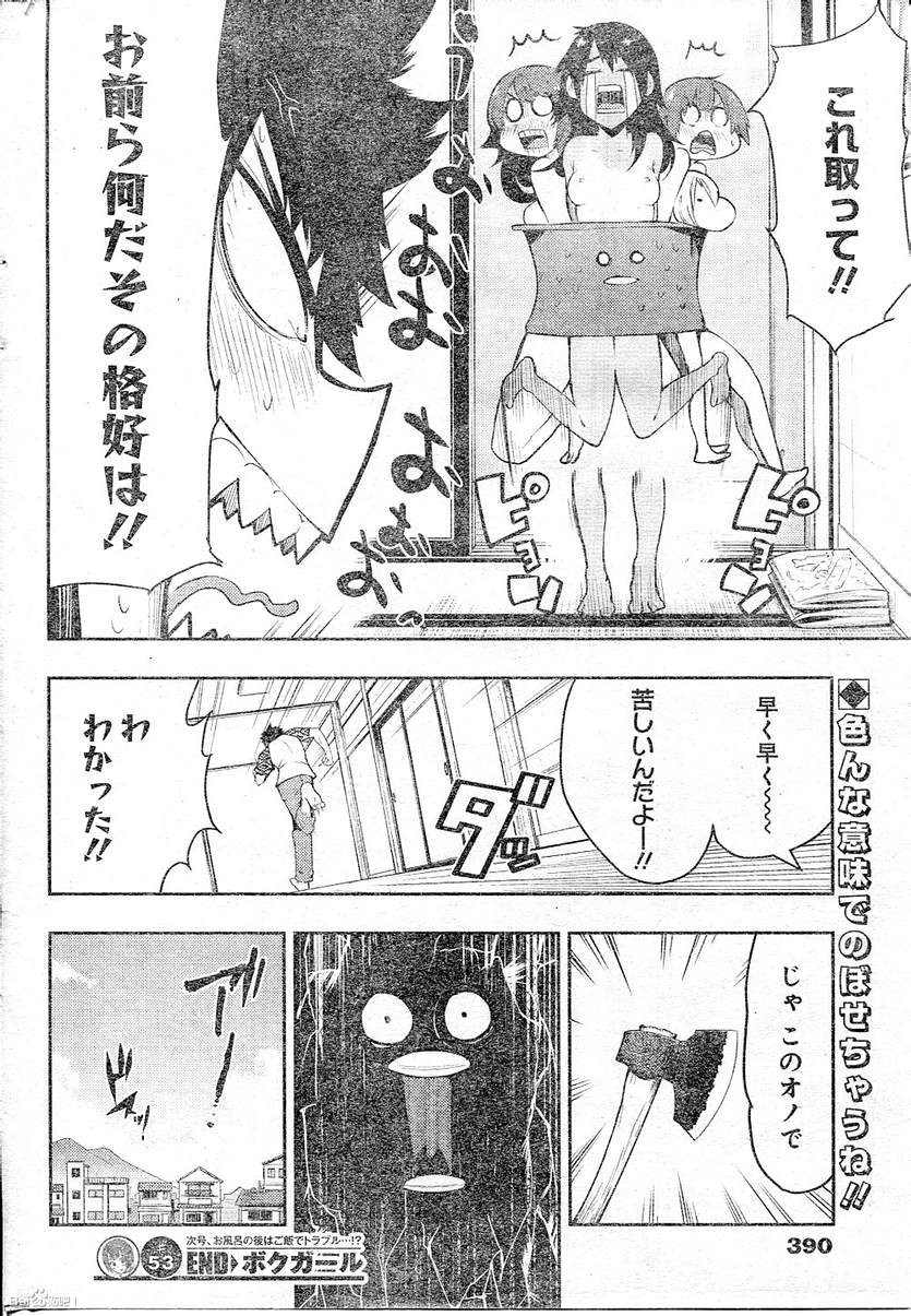 Boku Girl - Chapter 53 - Page 18