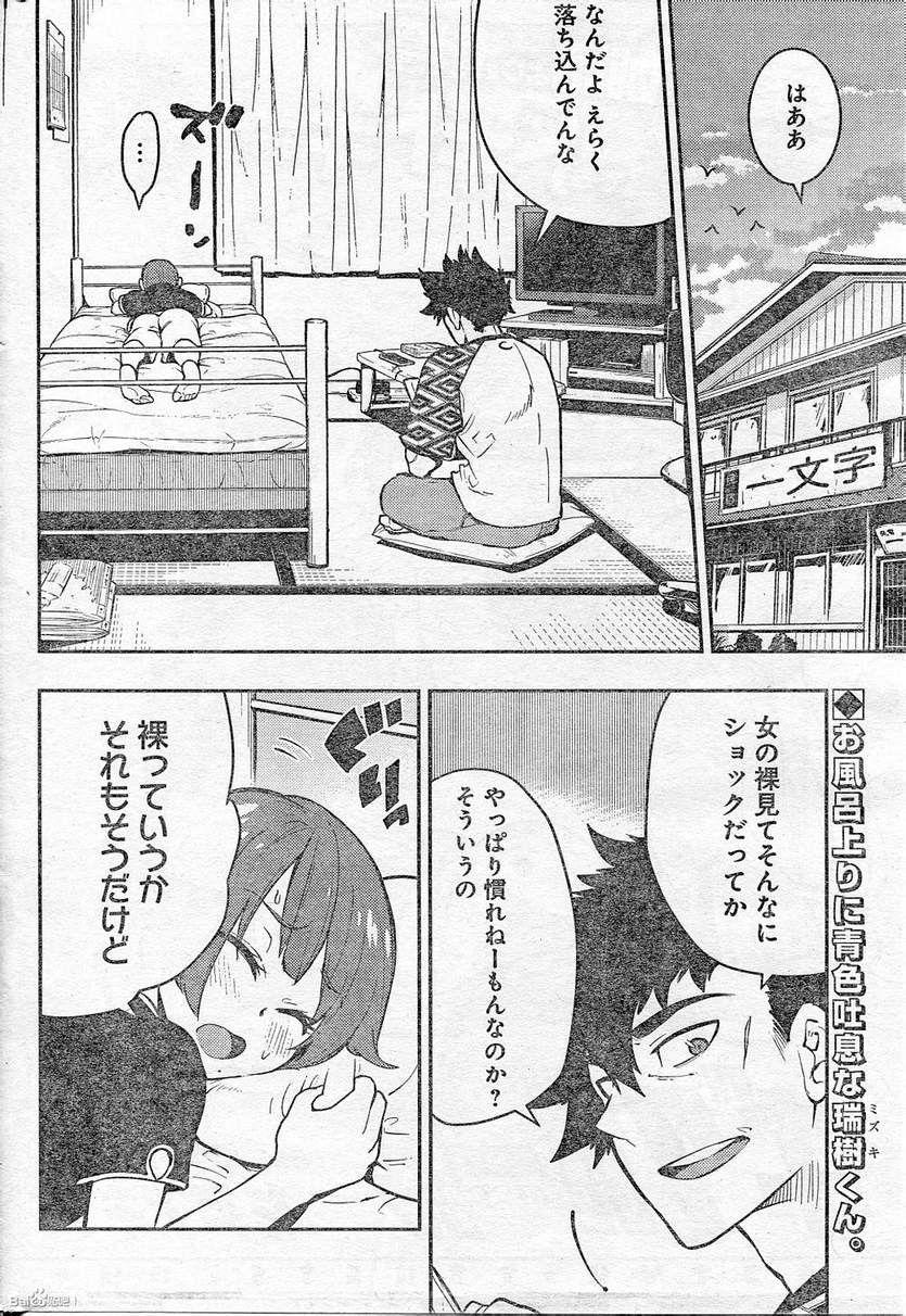 Boku Girl - Chapter 54 - Page 2
