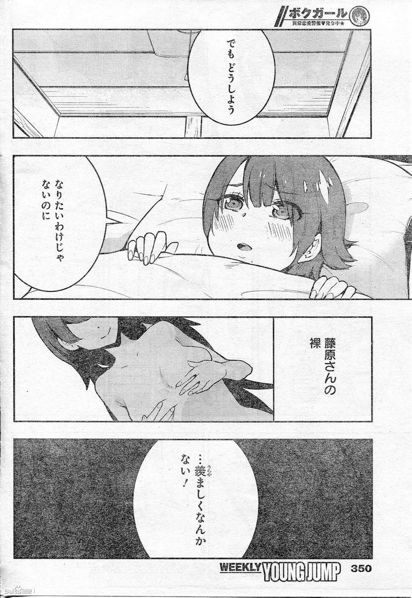 Boku Girl - Chapter 54 - Page 4
