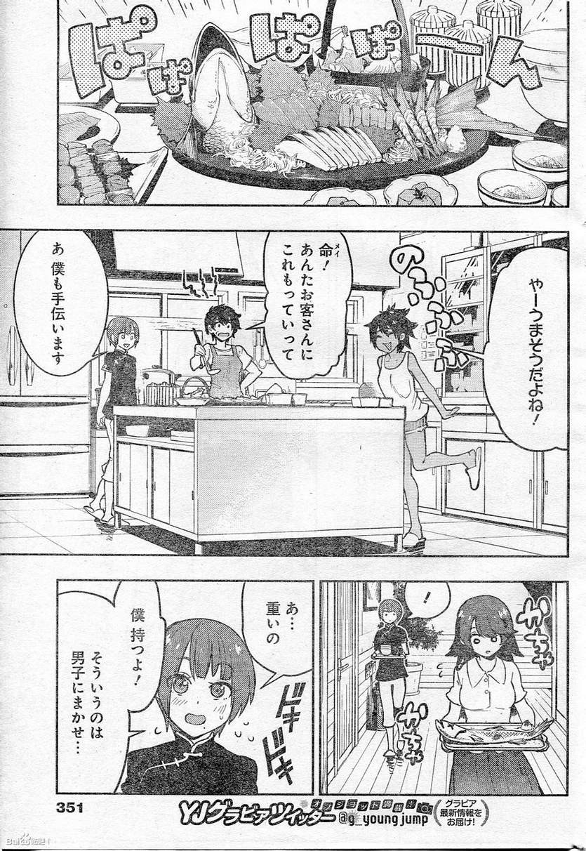 Boku Girl - Chapter 54 - Page 5