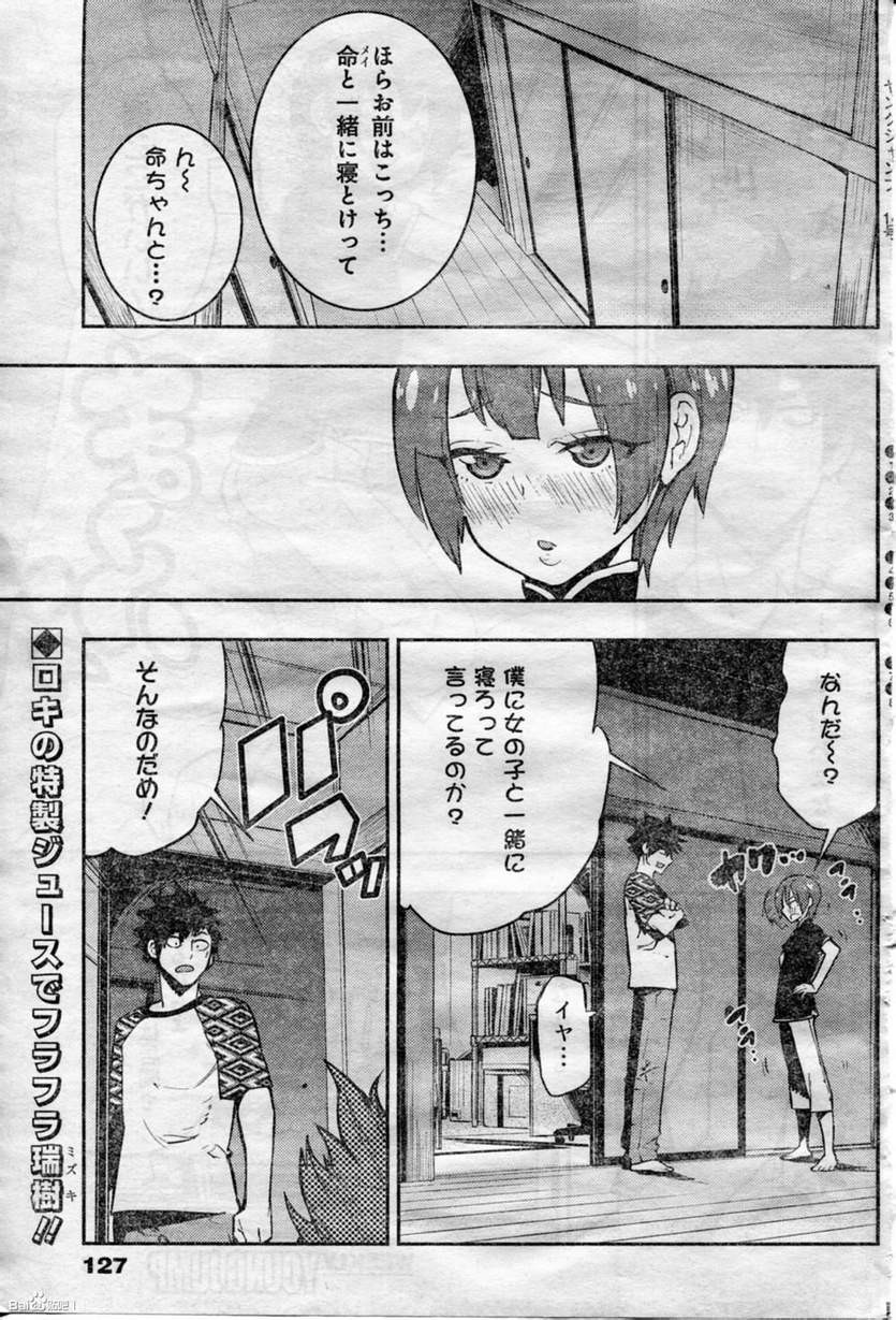 Boku Girl - Chapter 55 - Page 2