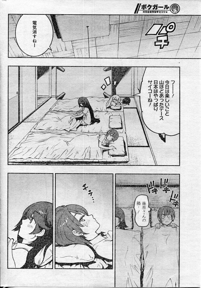 Boku Girl - Chapter 57 - Page 14