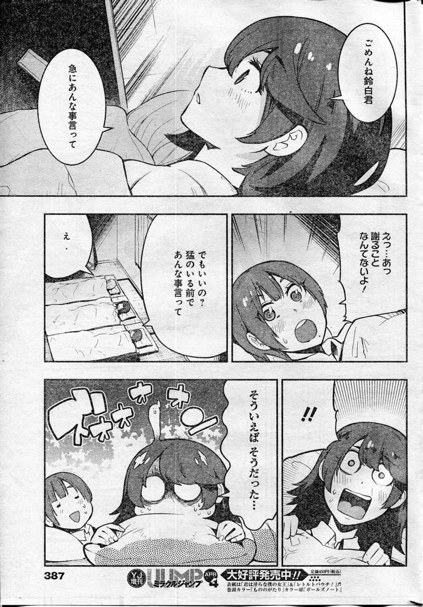Boku Girl - Chapter 57 - Page 15