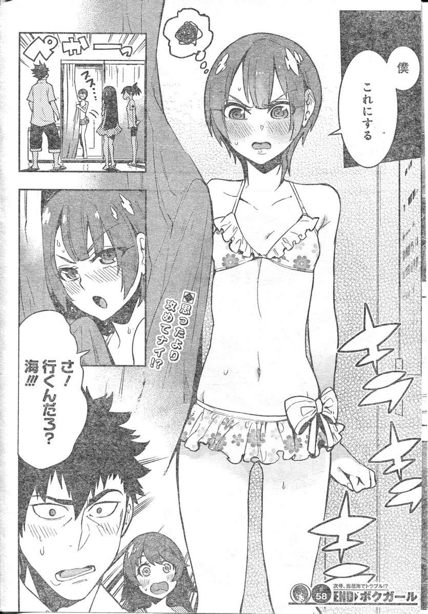 Boku Girl - Chapter 58 - Page 18