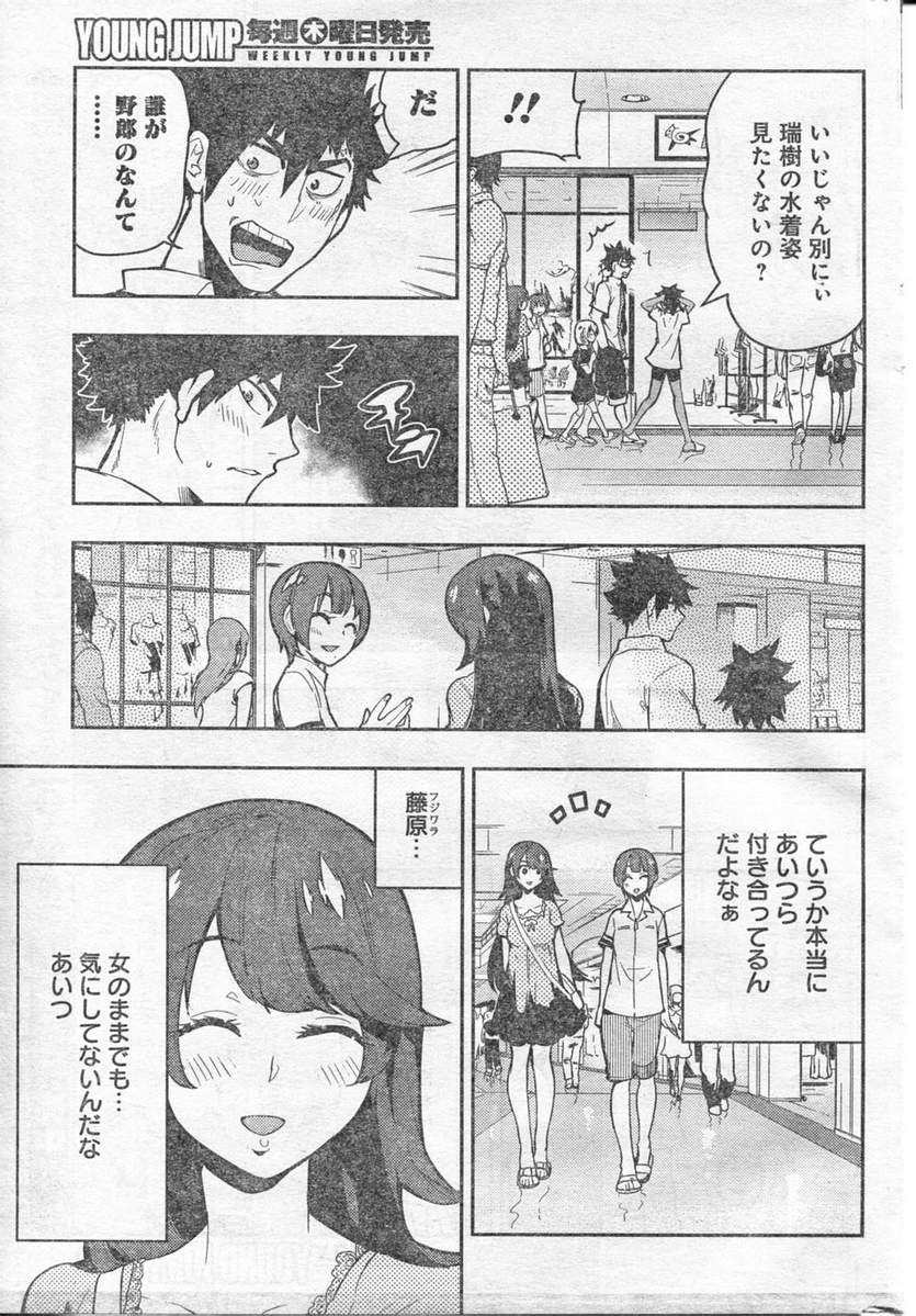 Boku Girl - Chapter 58 - Page 5