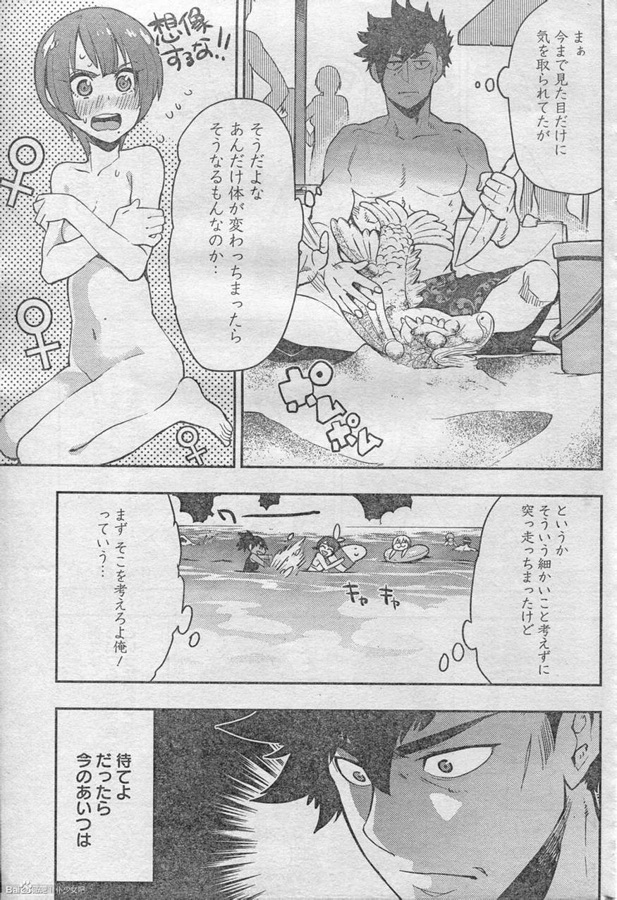 Boku Girl - Chapter 60 - Page 3