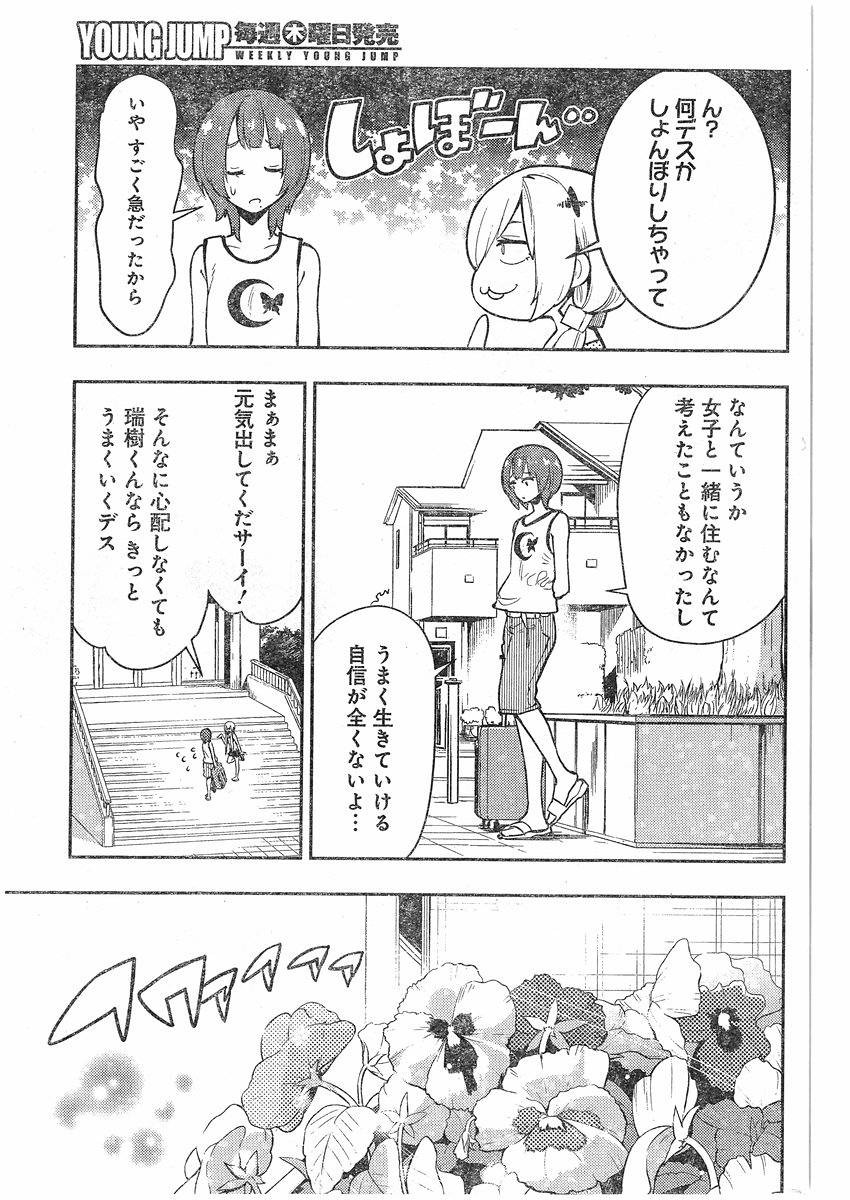 Boku Girl - Chapter 66 - Page 5