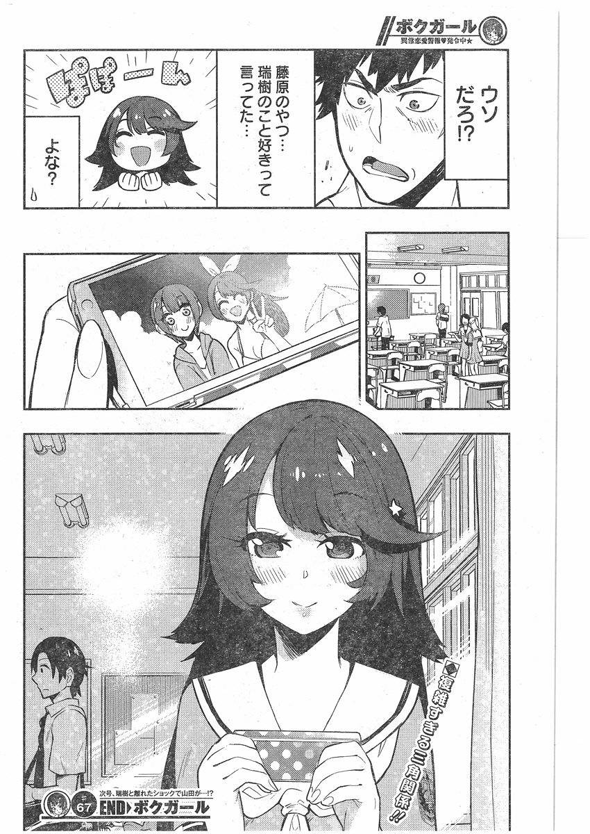 Boku Girl - Chapter 67 - Page 18