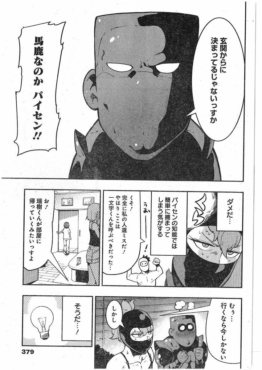 Boku Girl - Chapter 68 - Page 15