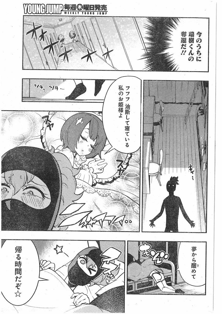 Boku Girl - Chapter 68 - Page 17