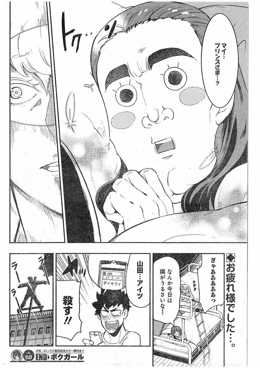 Boku Girl - Chapter 68 - Page 18