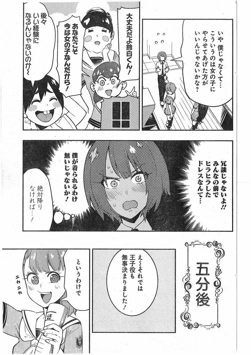Boku Girl - Chapter 69 - Page 18