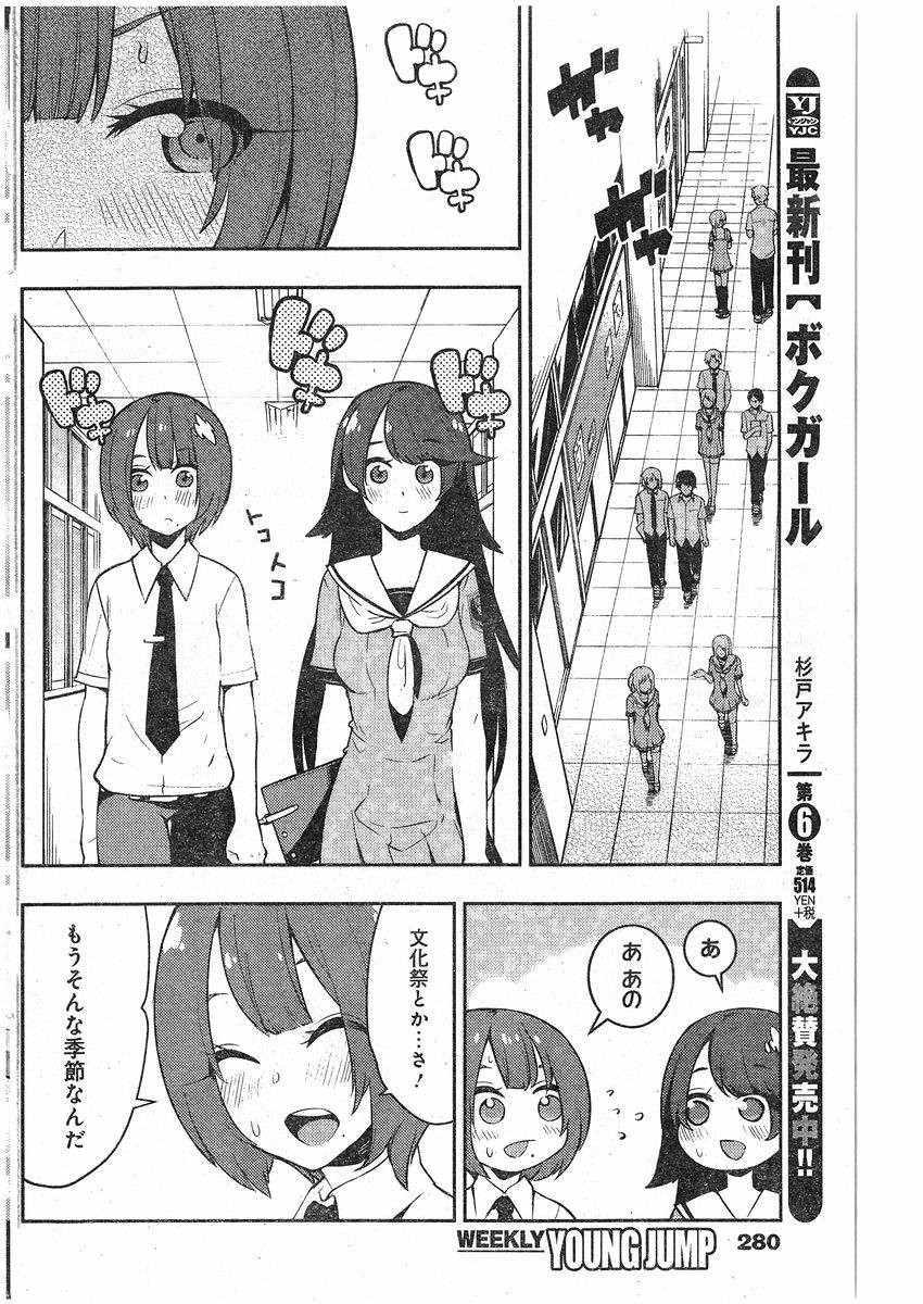 Boku Girl - Chapter 69 - Page 3