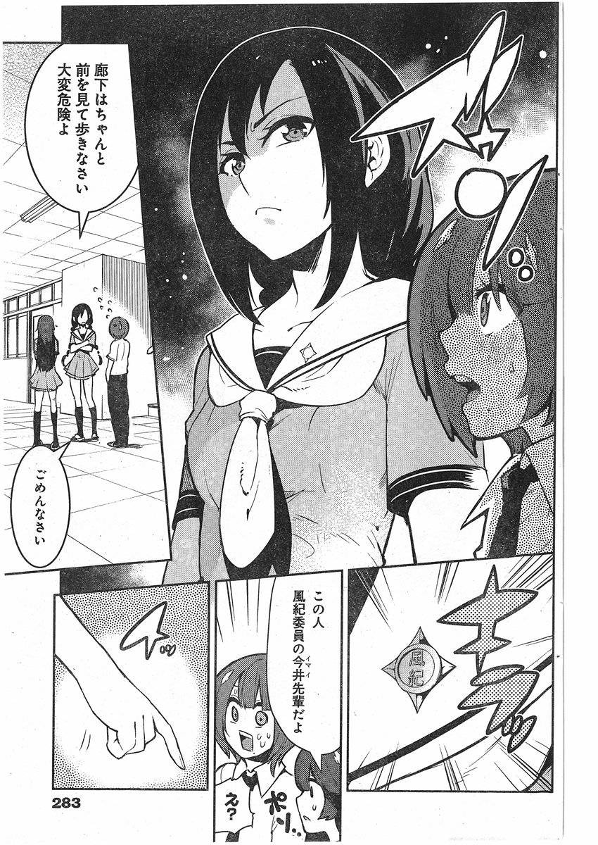 Boku Girl - Chapter 69 - Page 6