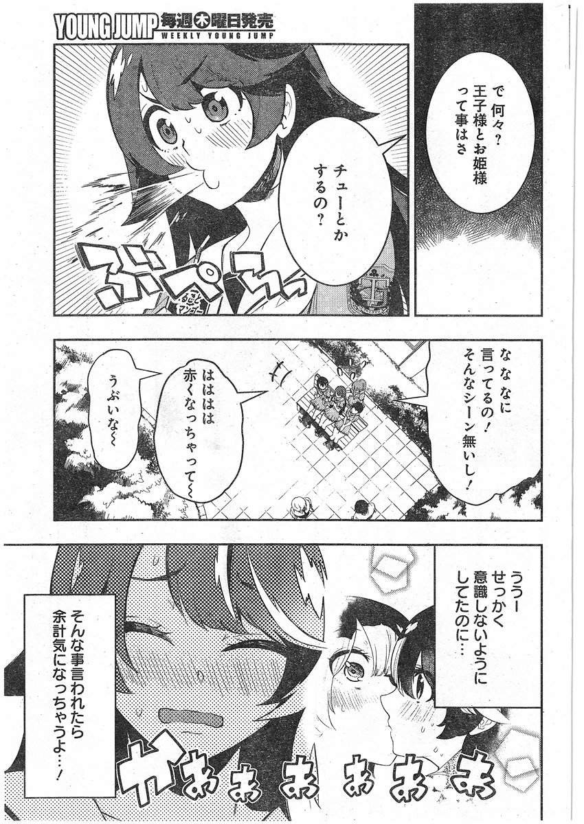 Boku Girl - Chapter 70 - Page 3
