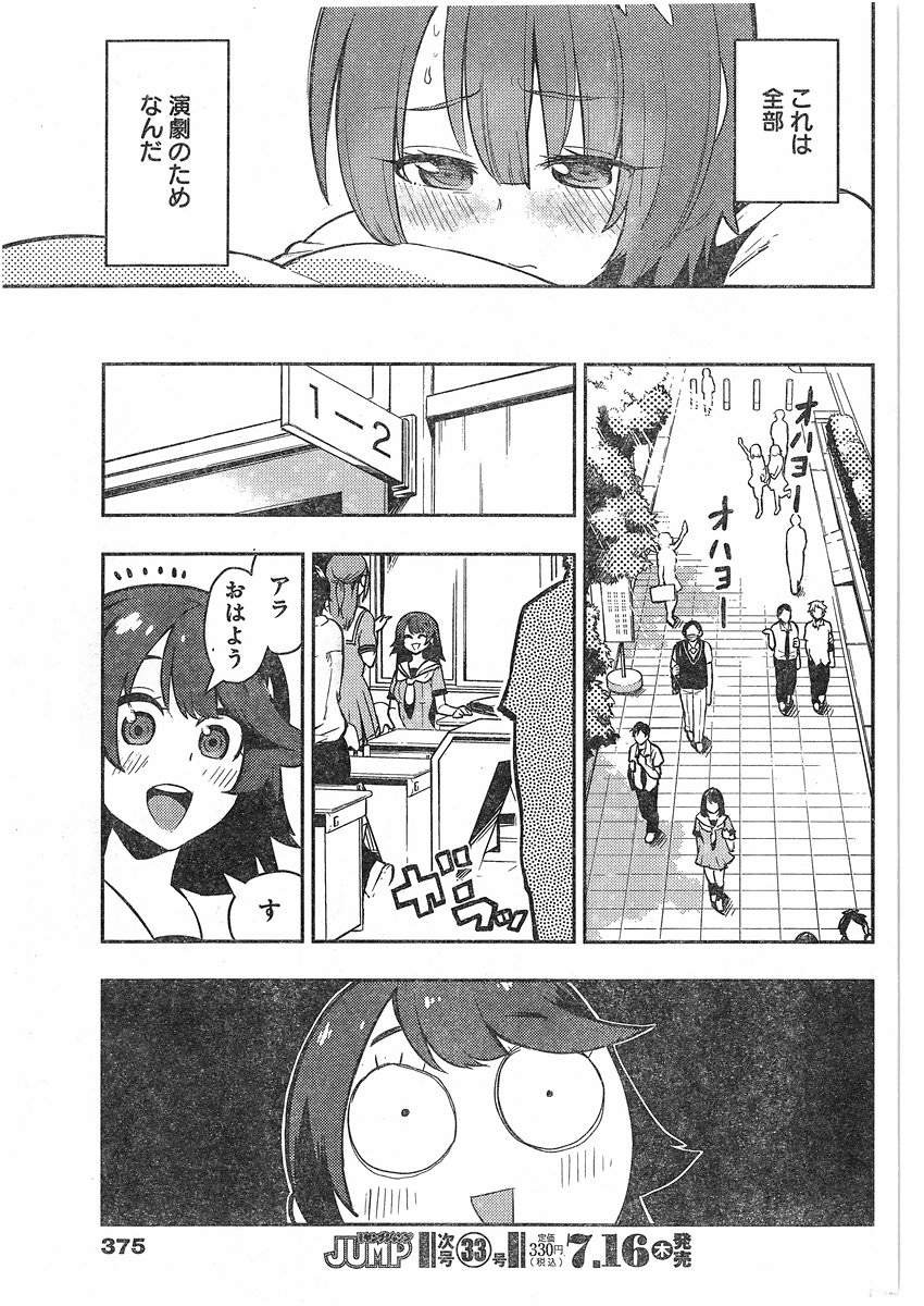 Boku Girl - Chapter 71 - Page 17