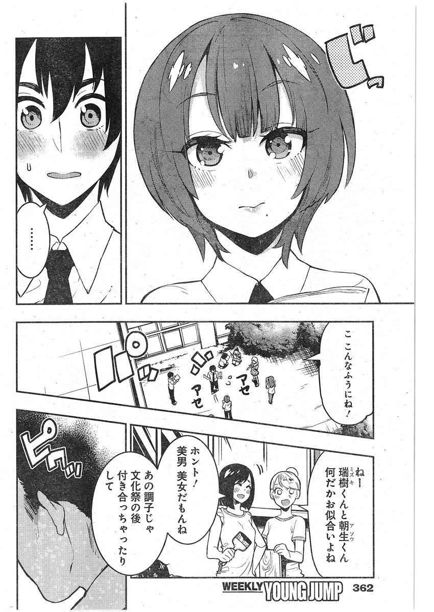 Boku Girl - Chapter 71 - Page 4