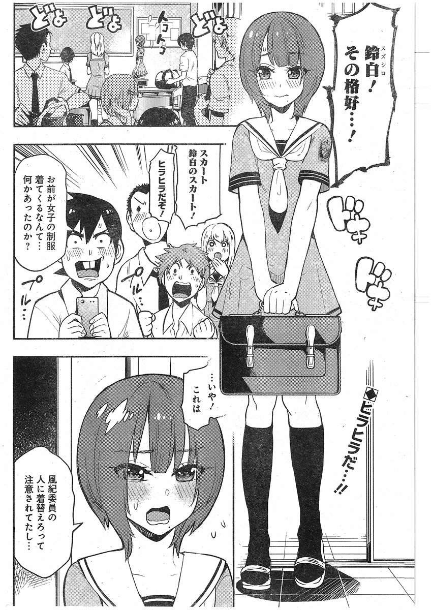 Boku Girl - Chapter 72 - Page 2