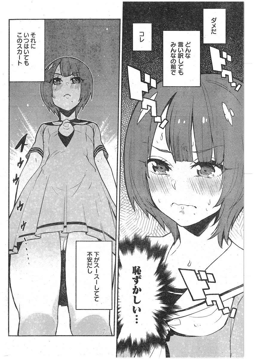 Boku Girl - Chapter 72 - Page 4