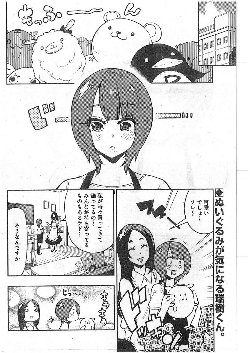 Boku Girl - Chapter 73 - Page 2