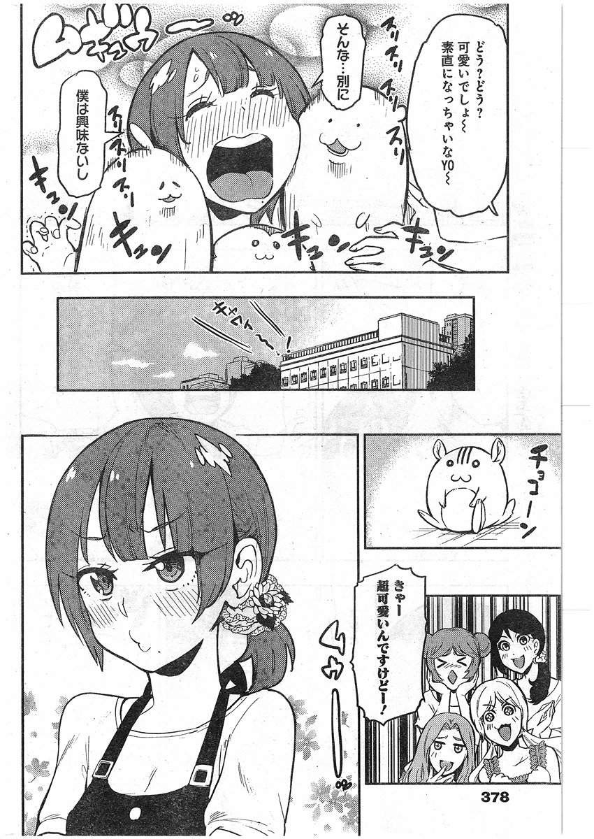 Boku Girl - Chapter 73 - Page 4