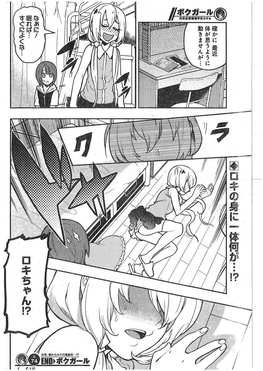 Boku Girl - Chapter 74 - Page 18