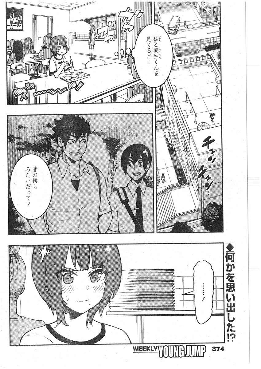 Boku Girl - Chapter 74 - Page 2