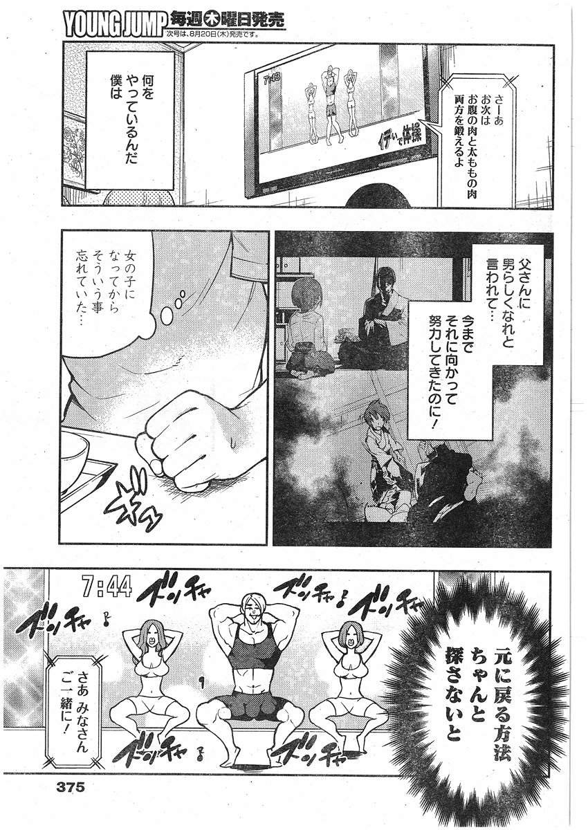 Boku Girl - Chapter 74 - Page 3
