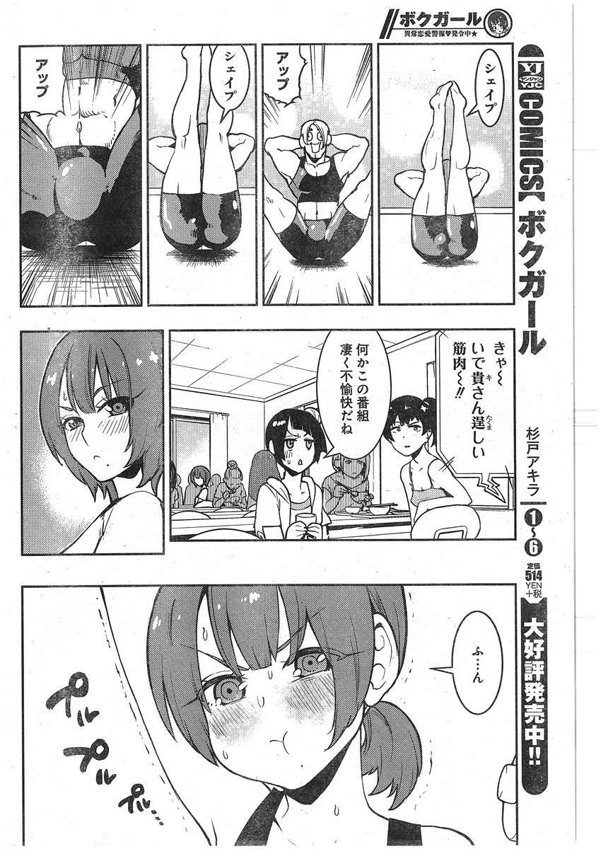 Boku Girl - Chapter 74 - Page 4