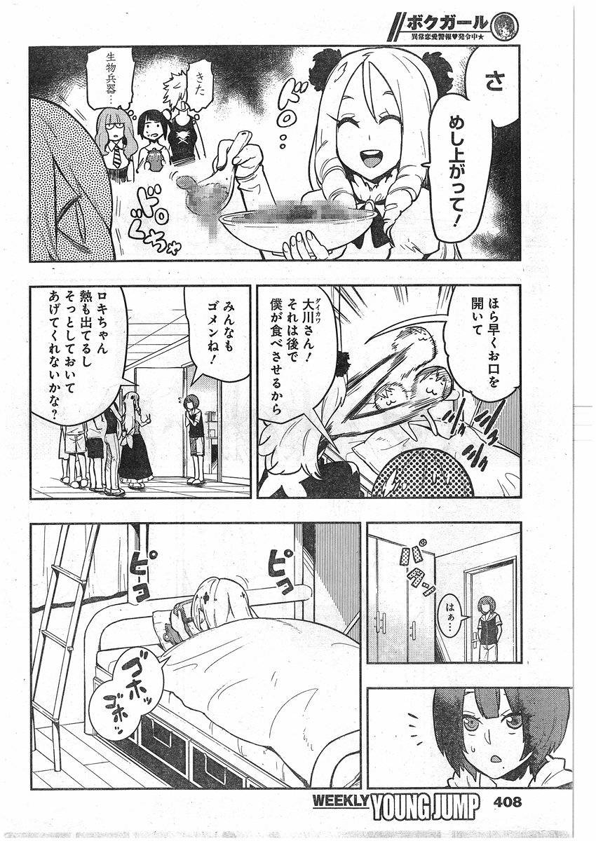 Boku Girl - Chapter 75 - Page 16