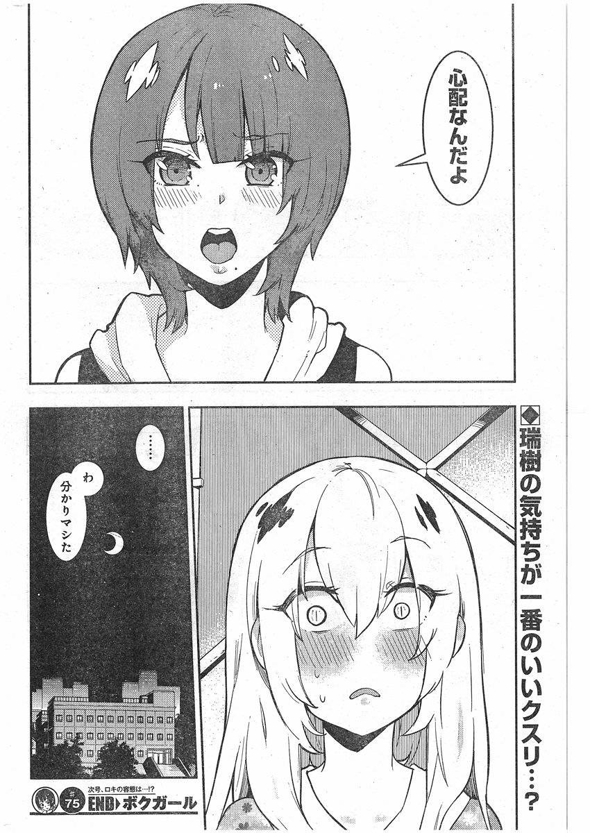 Boku Girl - Chapter 75 - Page 18