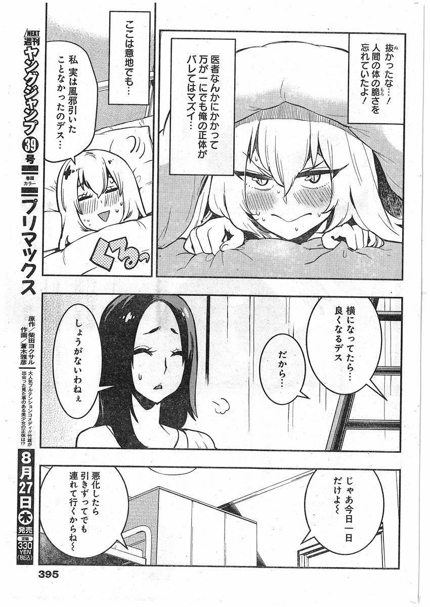 Boku Girl - Chapter 75 - Page 3