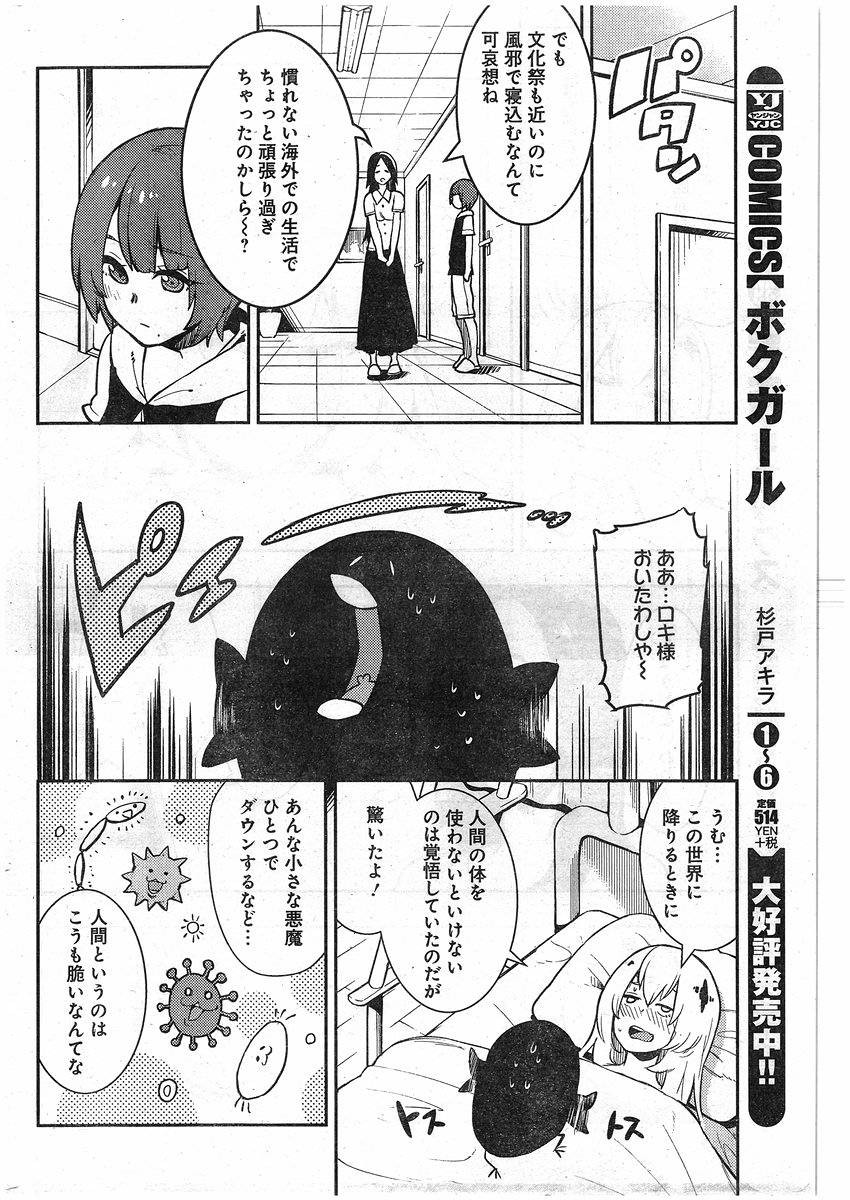 Boku Girl - Chapter 75 - Page 4