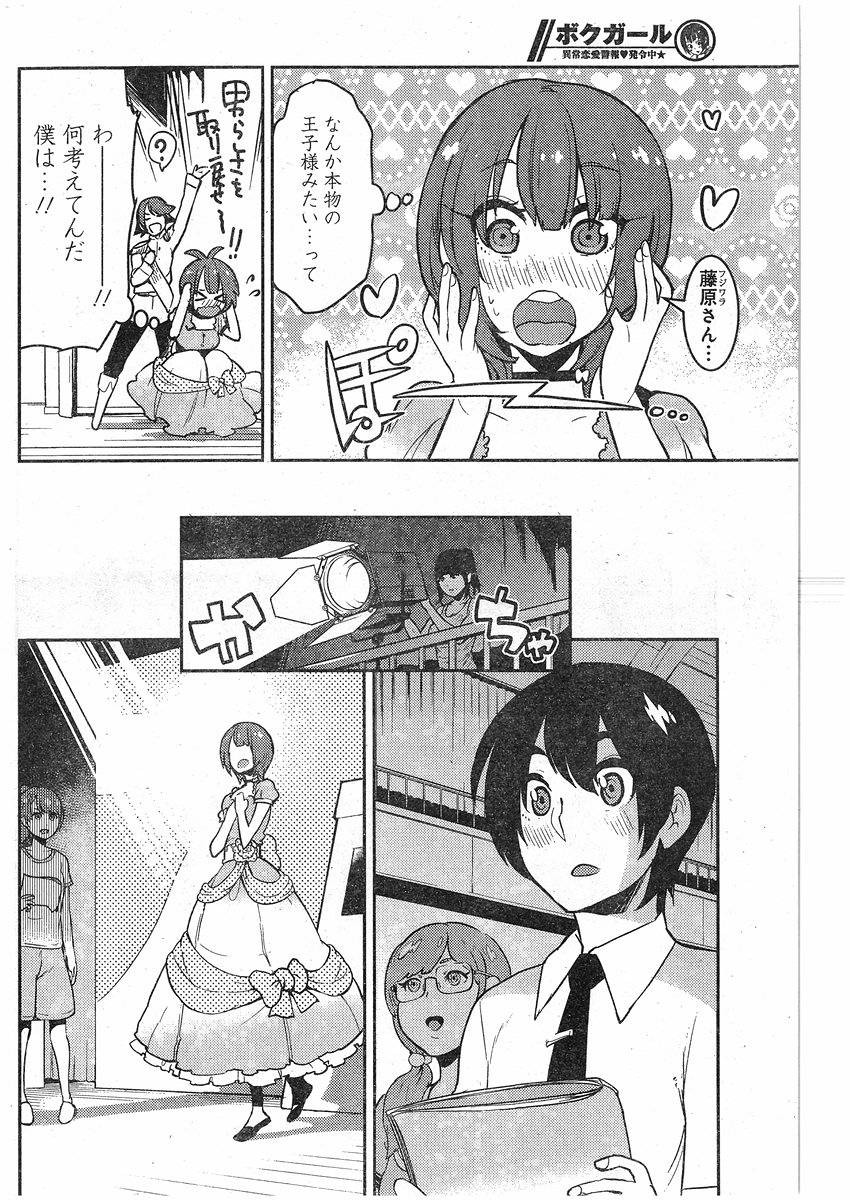 Boku Girl - Chapter 76 - Page 14