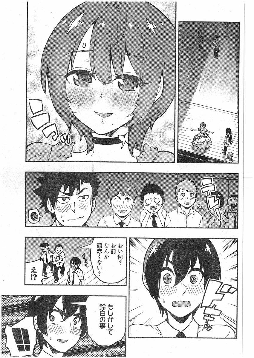 Boku Girl - Chapter 76 - Page 15