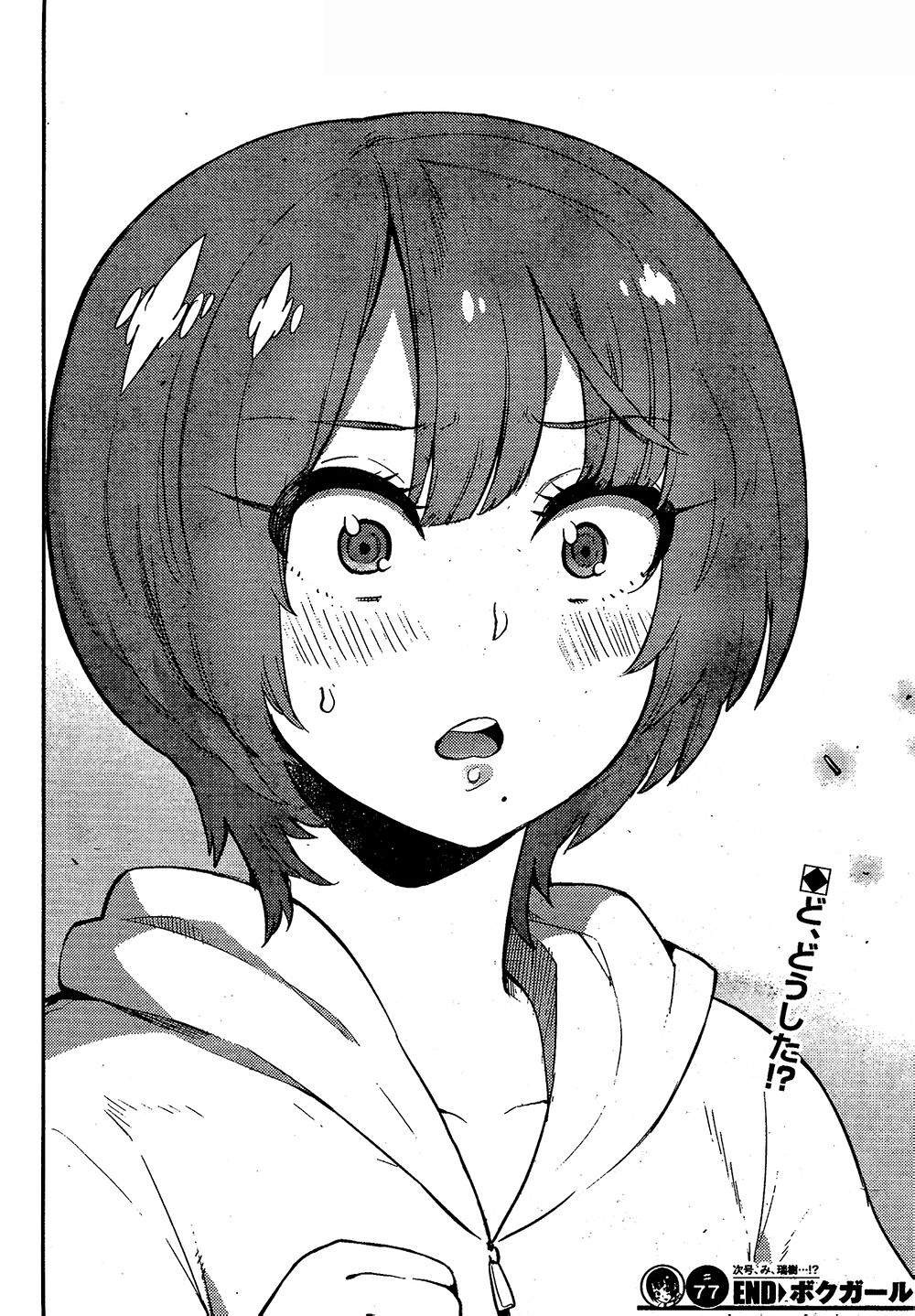 Boku Girl - Chapter 77 - Page 17
