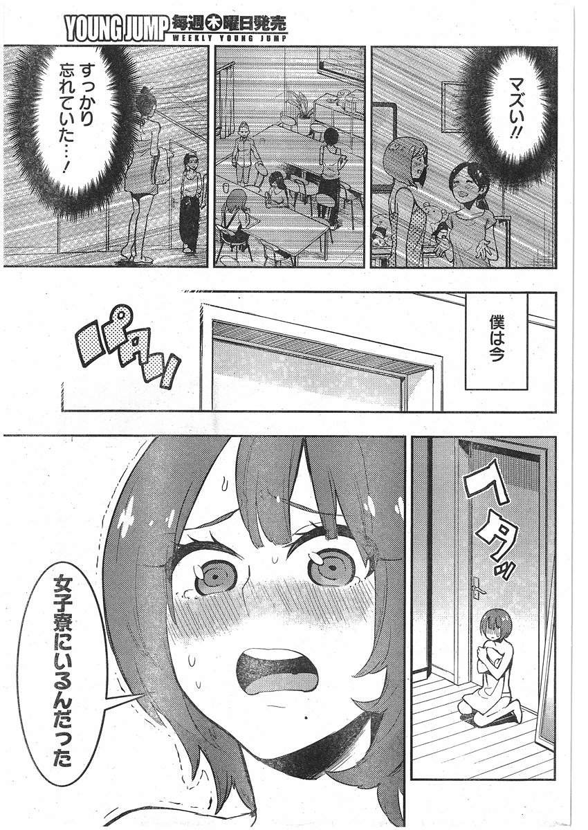 Boku Girl - Chapter 78 - Page 16