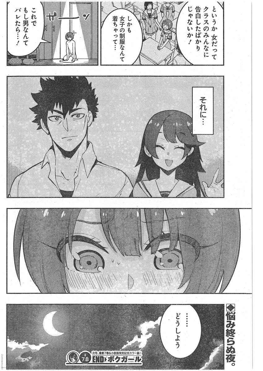 Boku Girl - Chapter 78 - Page 17