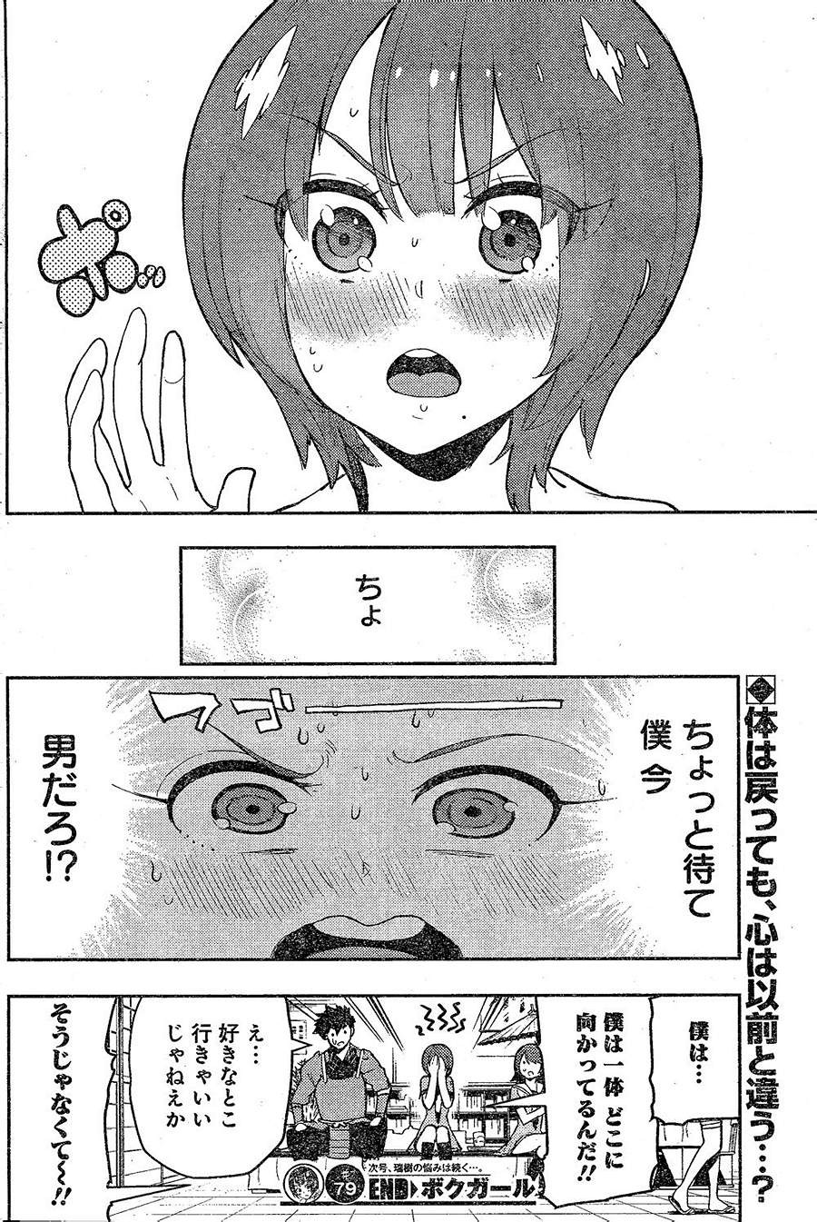 Boku Girl - Chapter 79 - Page 20