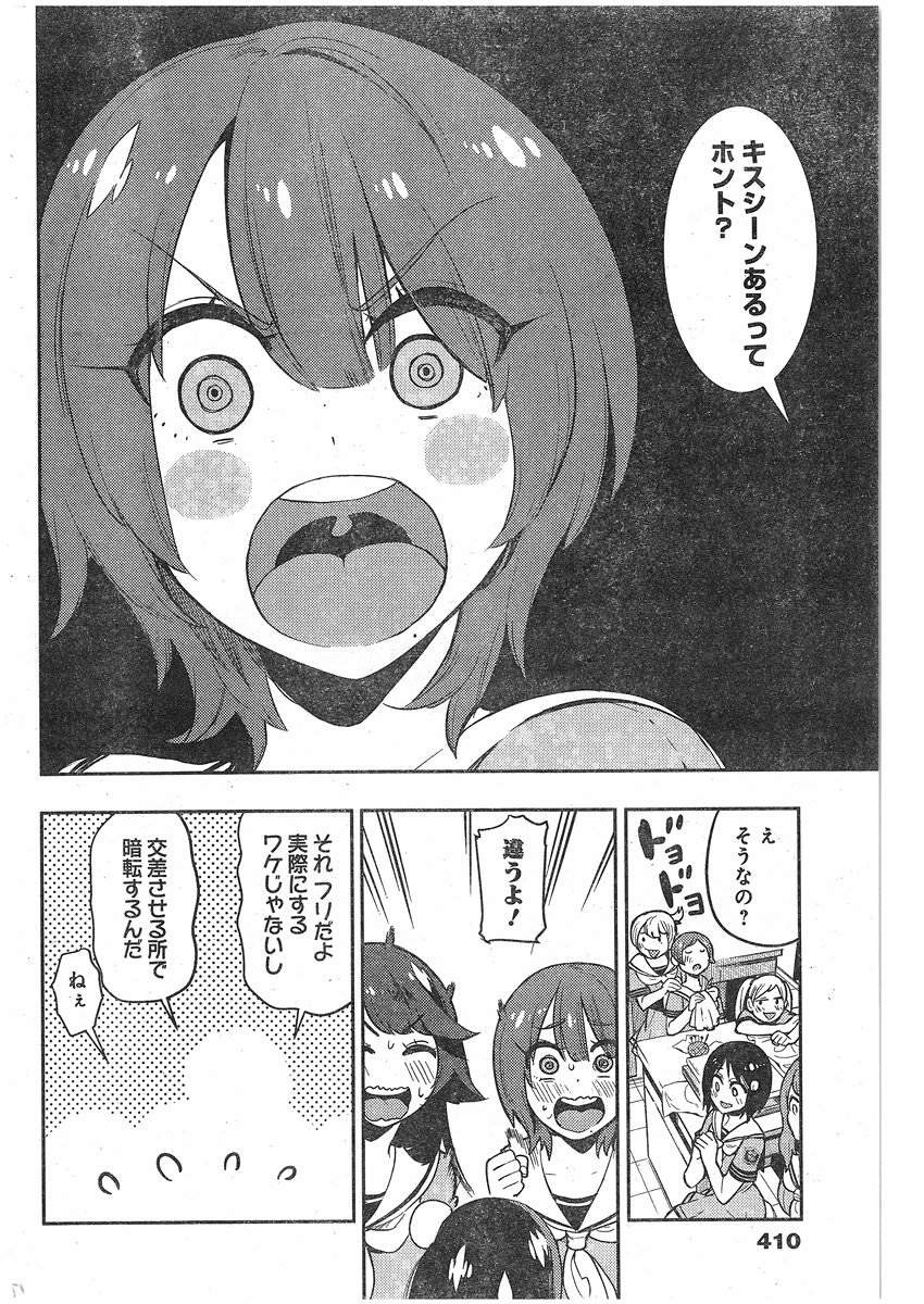 Boku Girl - Chapter 80 - Page 15