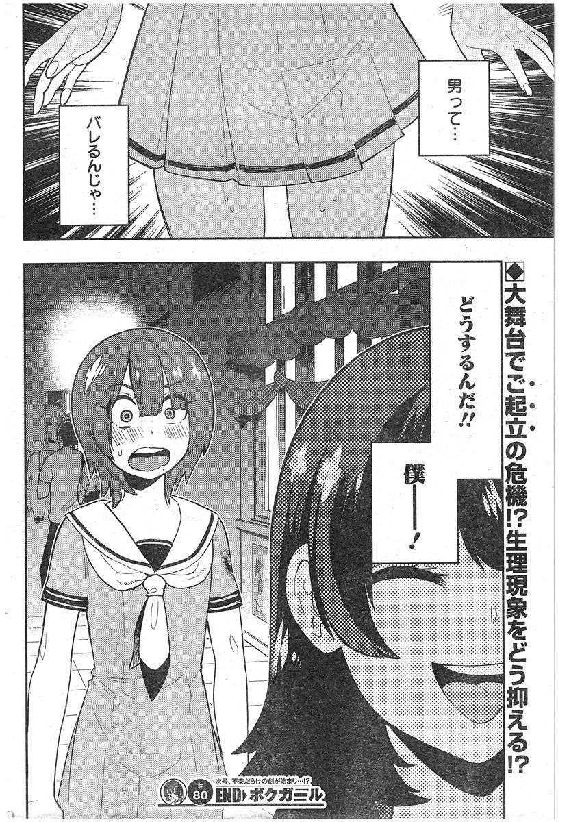 Boku Girl - Chapter 80 - Page 17