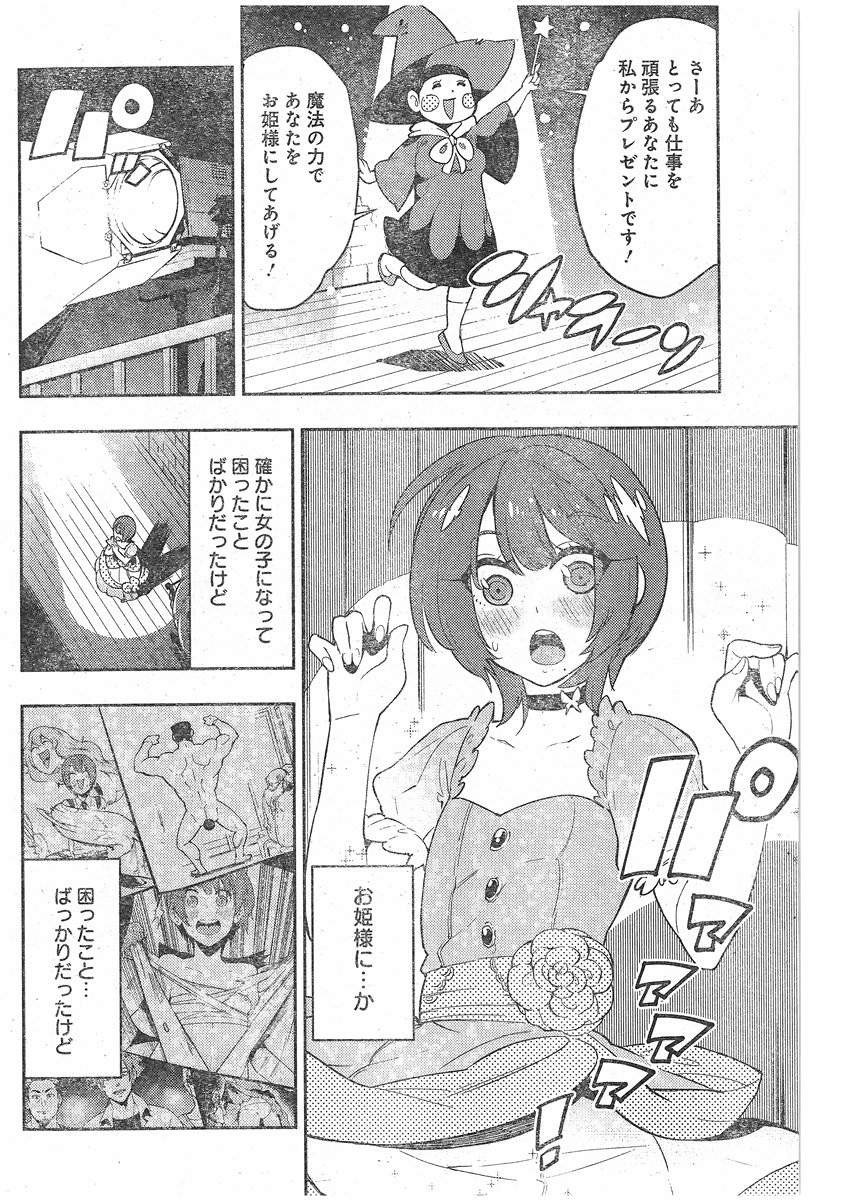 Boku Girl - Chapter 81 - Page 14