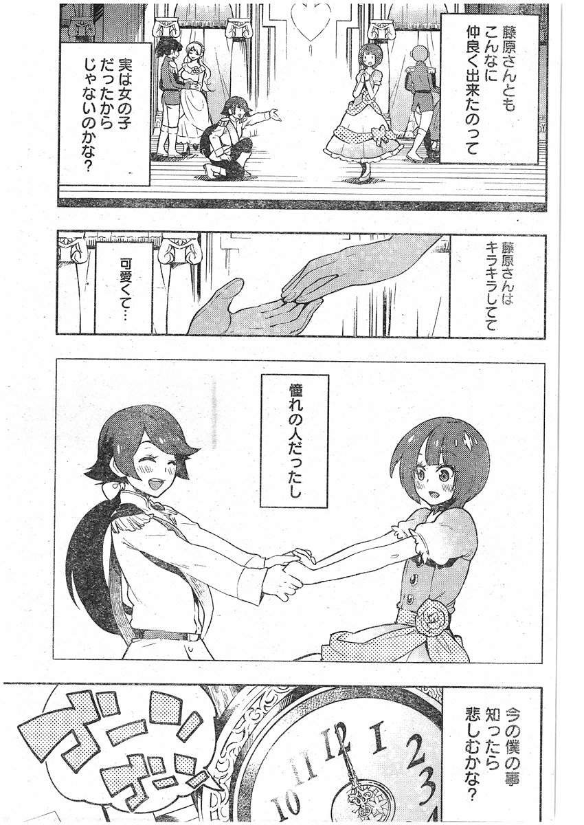 Boku Girl - Chapter 81 - Page 15