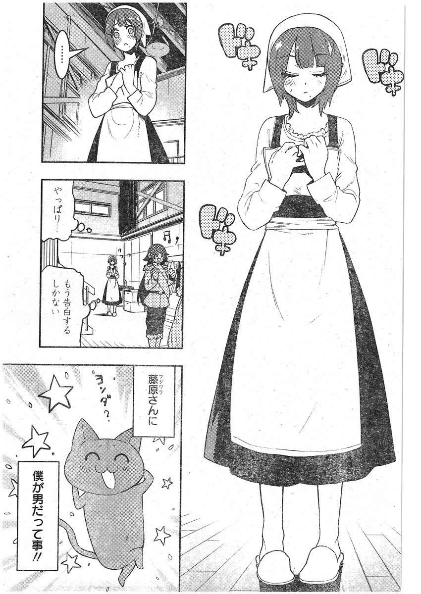 Boku Girl - Chapter 81 - Page 3